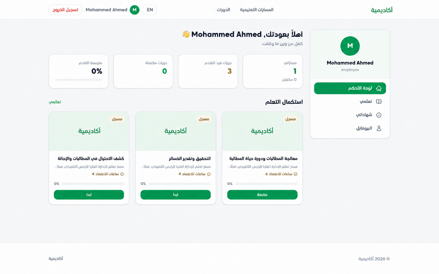 لوحة متعلم محايدة تعرض الدورات والمسارات والتقدم